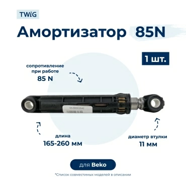 Амортизатор  для  Beko WKY61021YB2 