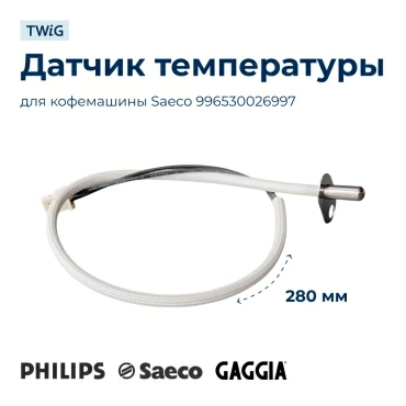 Датчик  для  Saeco HD8768/01 