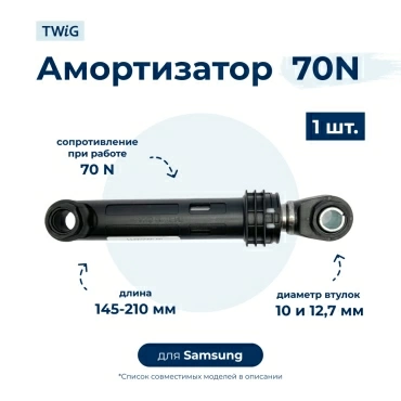 Амортизатор  для  Samsung WW80R52LCFSDLP 