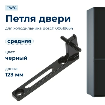 Петля двери холодильника Bosch 619654, кронштейн