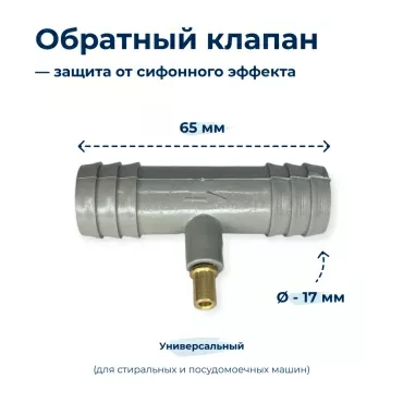 Обратный клапан  для  Samsung WW80R52LCFSDLP 
